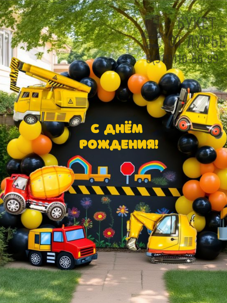 Фотозона "Строим праздник"