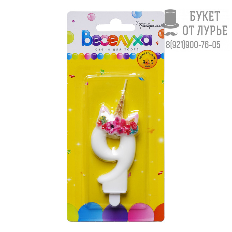 Свеча тортовая цифра 9 "Единорог" 