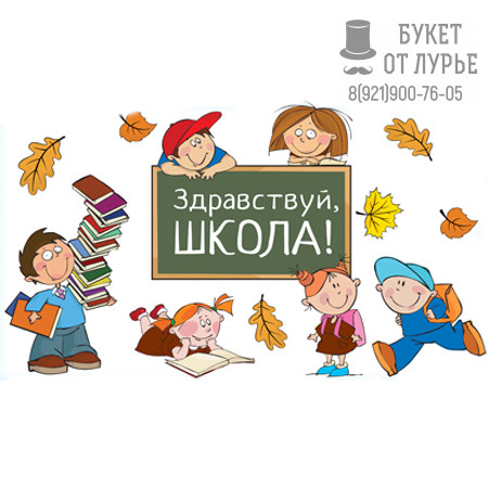 Набор наклеек для украшения класса "Здравствуй, школа"