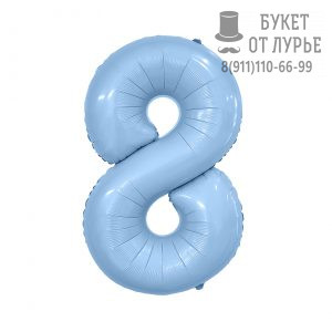 Фольгированный шар (102 см) Цифра "8"  Небесный