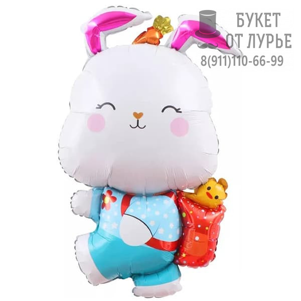 Фольгированный шар №150 "Зайка с рюкзаком"