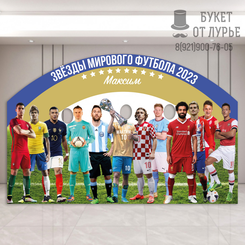Фотозона "Для настоящего футболиста"
