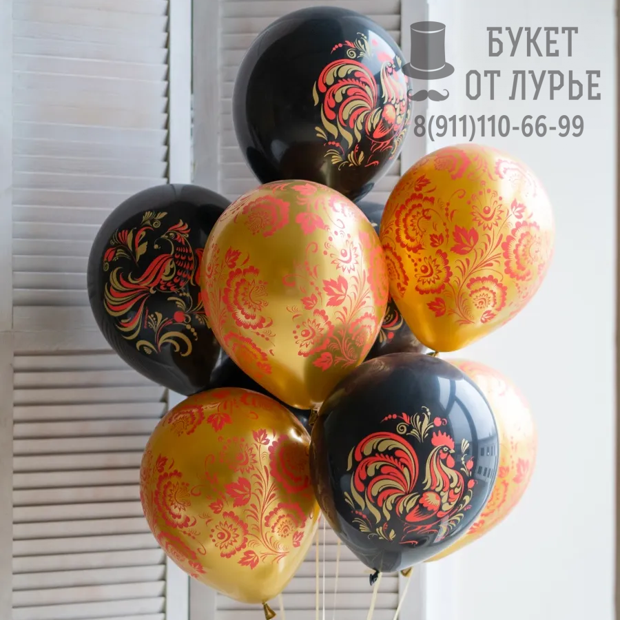 Букет шаров "Русские народные" 