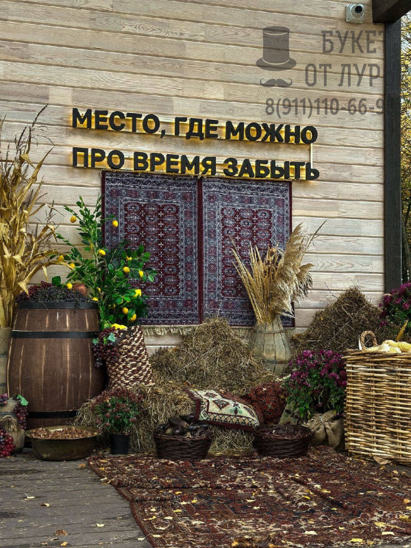 Фотозона "Золотое веретено"