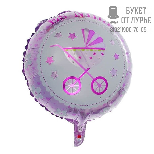 Фольгированный шар №19 "Круг Коляска" девочке
