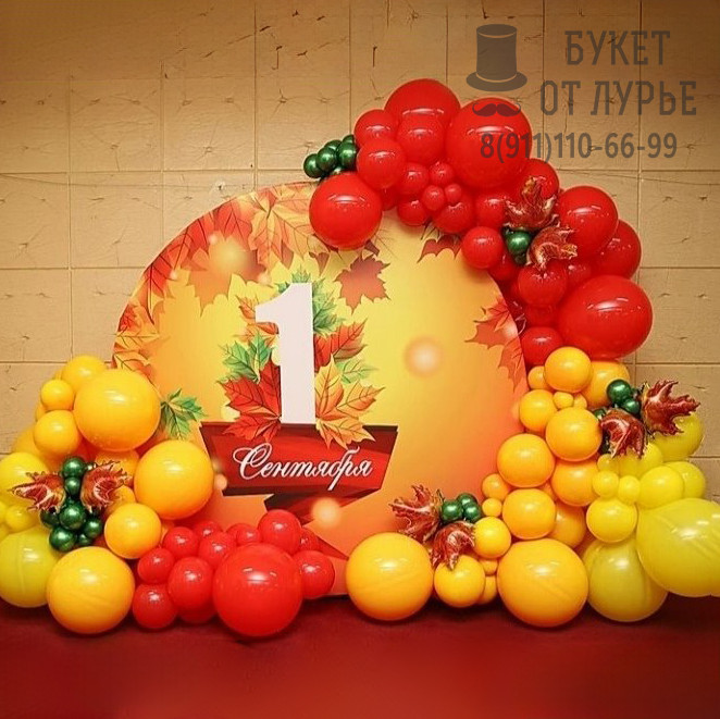 Фотозона "Краски сентября"