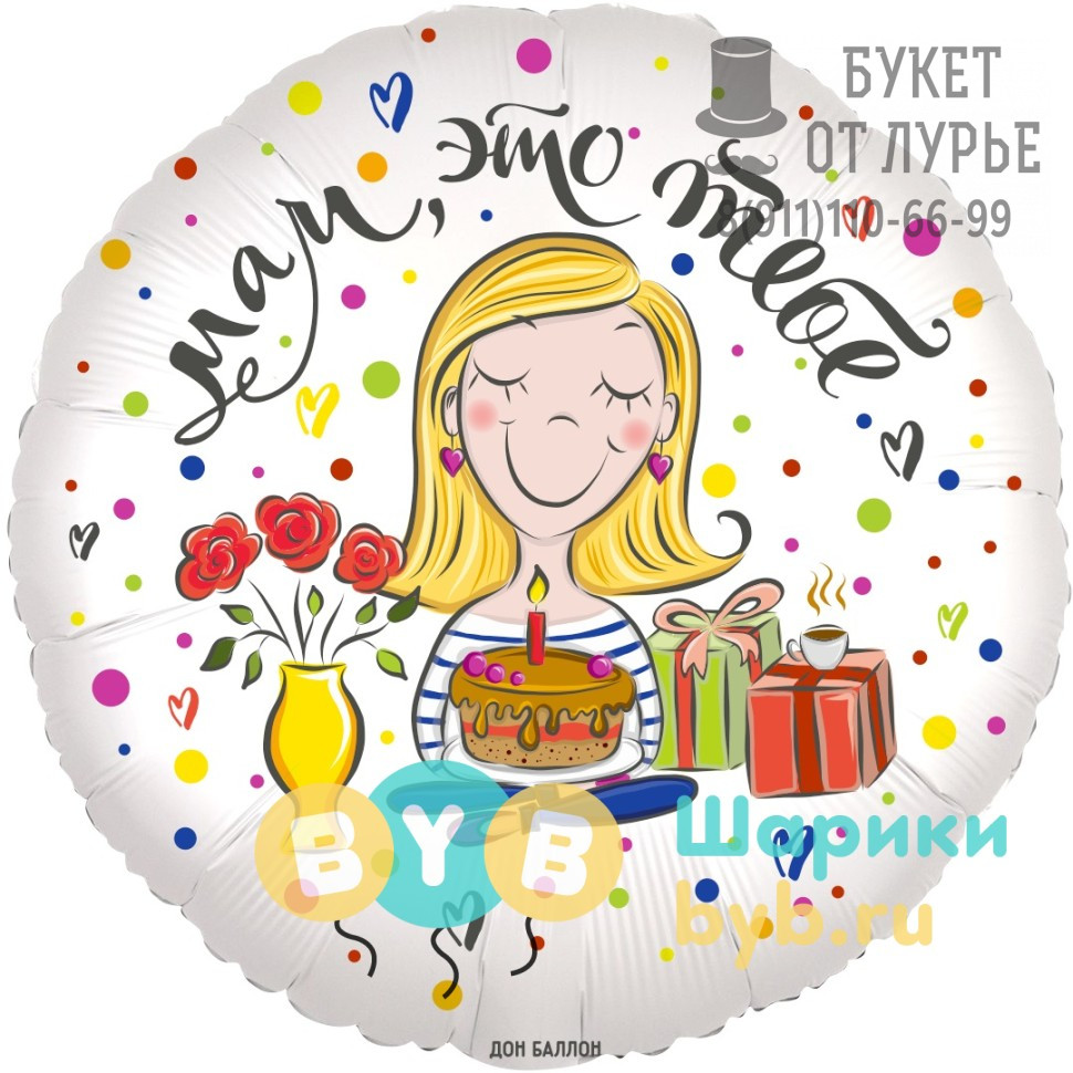 Фольгированный шар №252 "Мам, это тебе"