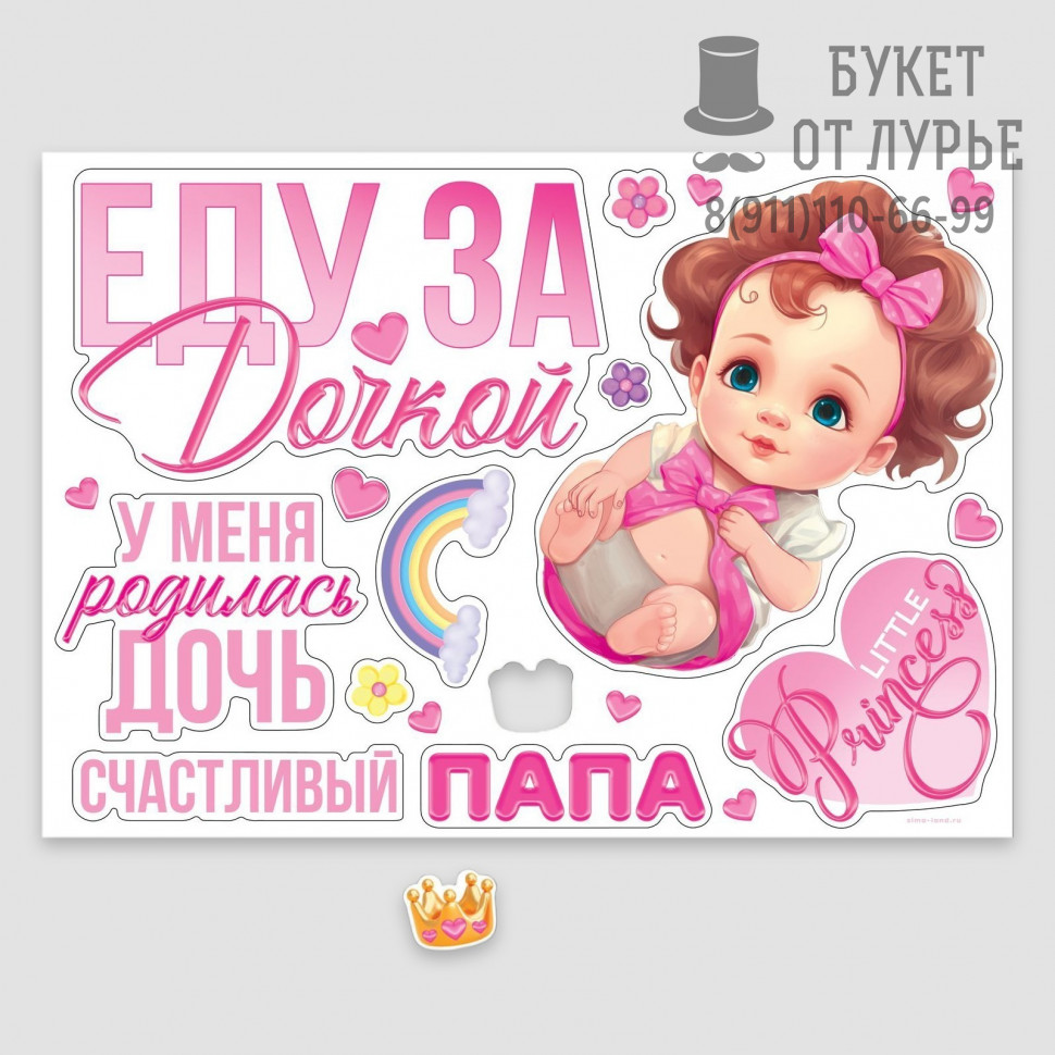 Магнит на авто №20 "Еду за дочкой"