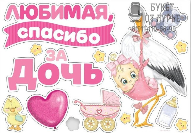 Магнит на авто №21 "Любимая,спасибо за дочь"