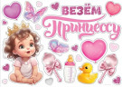 Магнит на авто №23 "Везем принцессу"