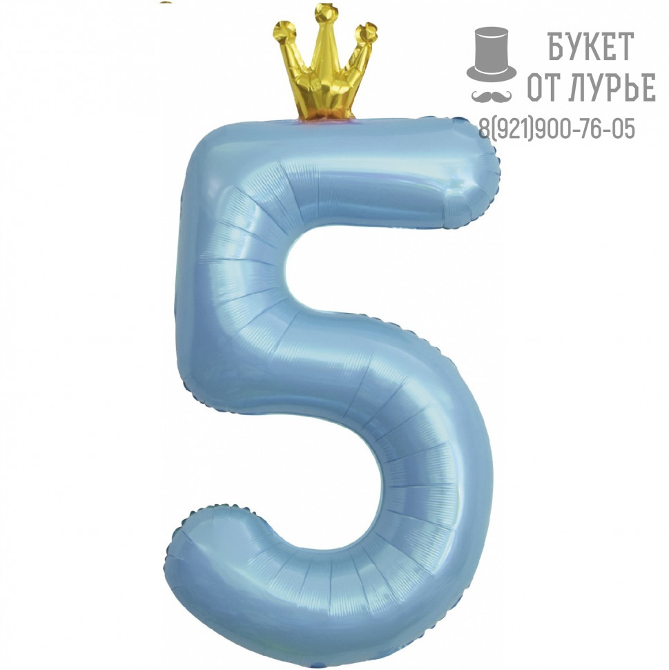 Фольгированный шар цифра "5" с короной. Голубая.