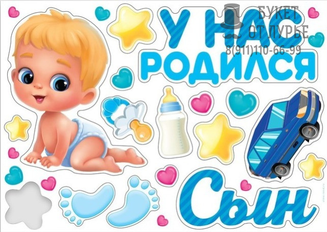Магнит на авто №28 "Сын!"