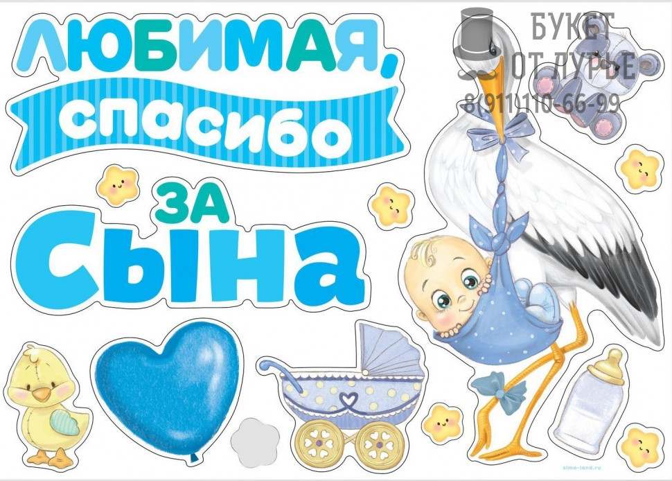 Магнит на авто №29 "Любимая, спасибо за сына"