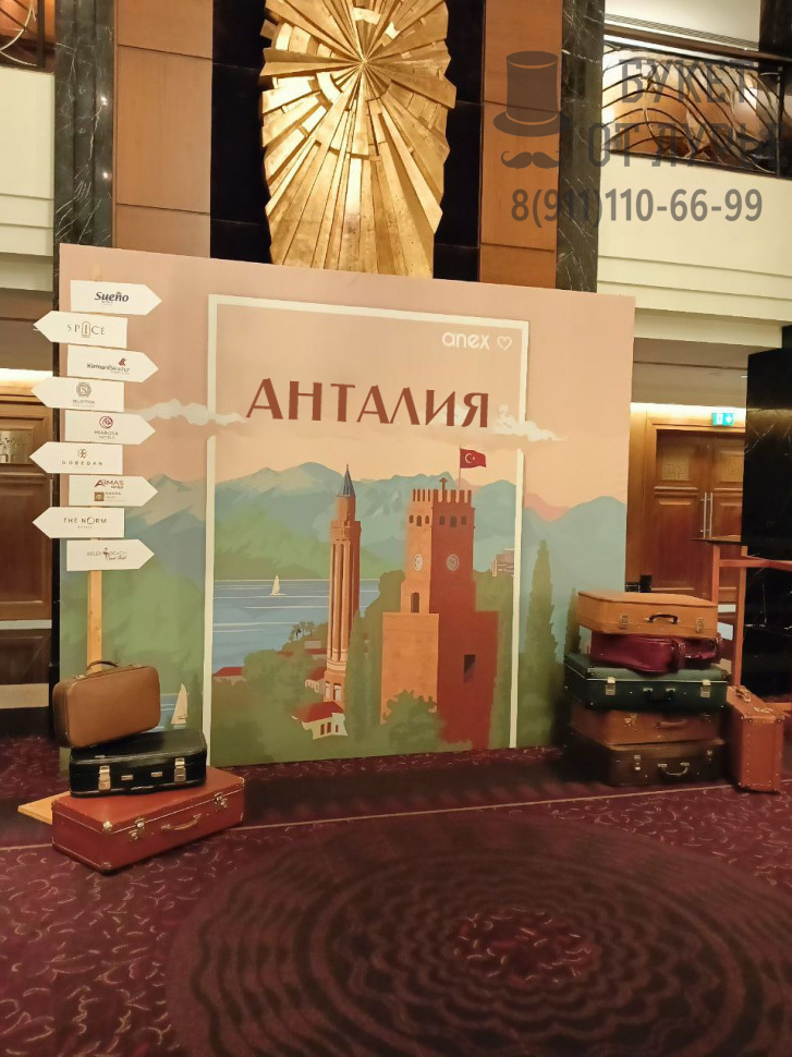 Фотозона "Анталия" 