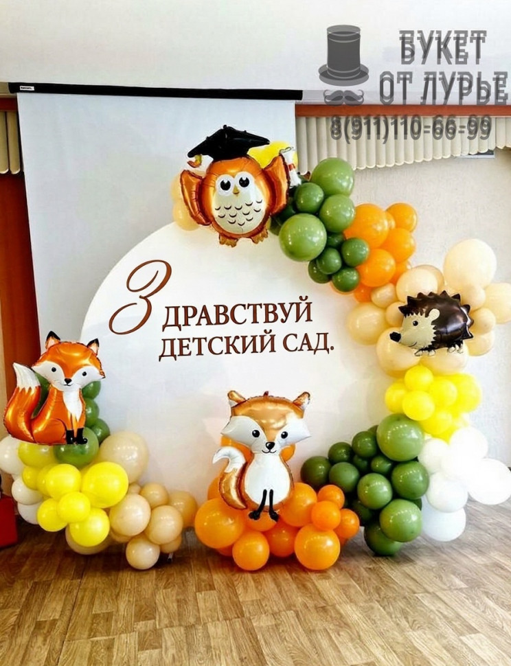 Фотозона "Пушистые помошники"