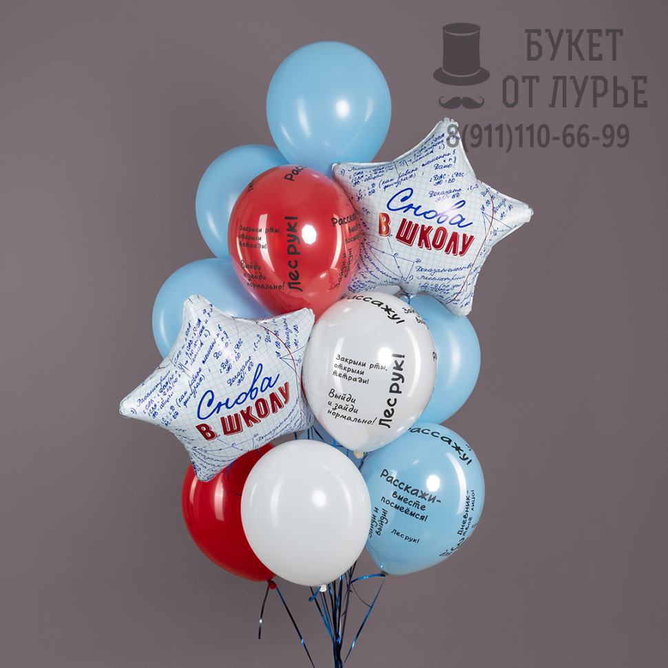 Букет шаров "Снова в школу!"