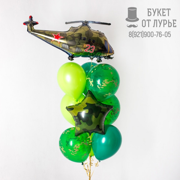 Букет из шаров N 857. На 23 февраля. Вертолет