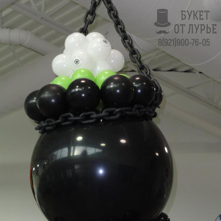 Фигура из шаров № 12 "Ведьмин котел"