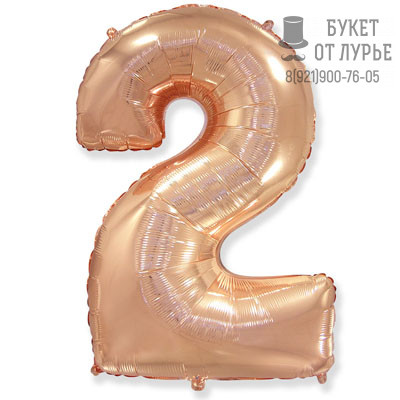 Фольгированный шар Цифра 2. Розовое золото