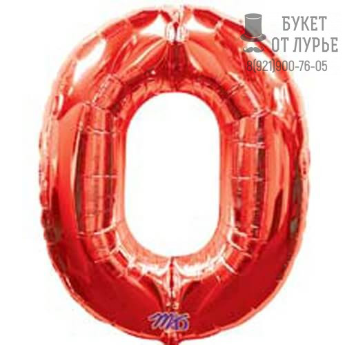 Фольгированный шар  Цифра "0" Пурпурный 