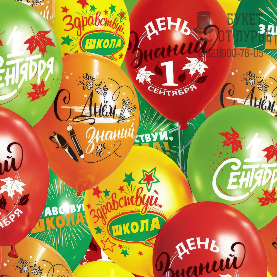 Шары №7890 "В осеннем Петербурге 1 сентября!"