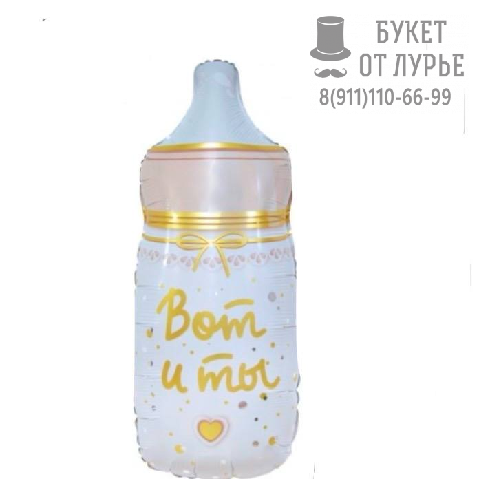 Фольгированный шар №588  "Бутылочка для малыша, Ванильное золото"