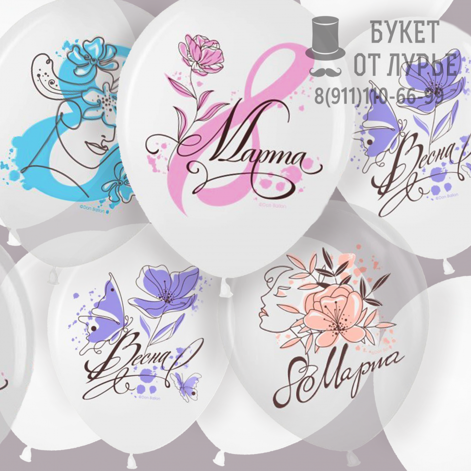 Шары №496 "Изящное 8 марта"