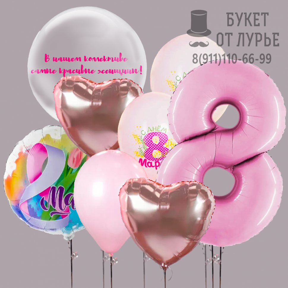 Букет из шаров №401 "Самым красивым женщинам!"