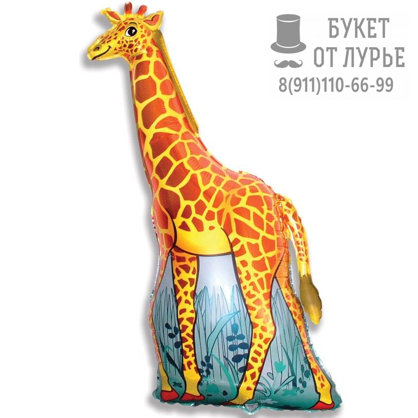 Фольгированный шар №796 "Жираф" (119 см) 