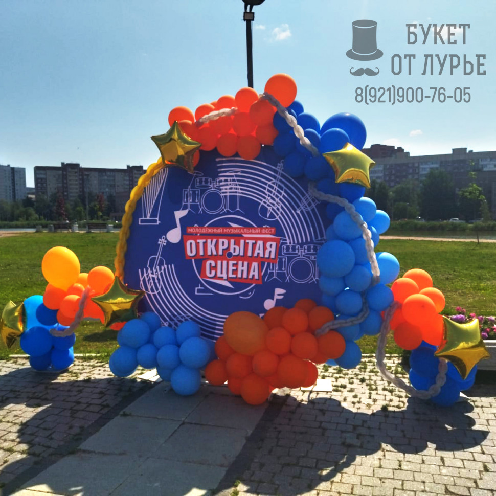 Фотозона "Открытая сцена"