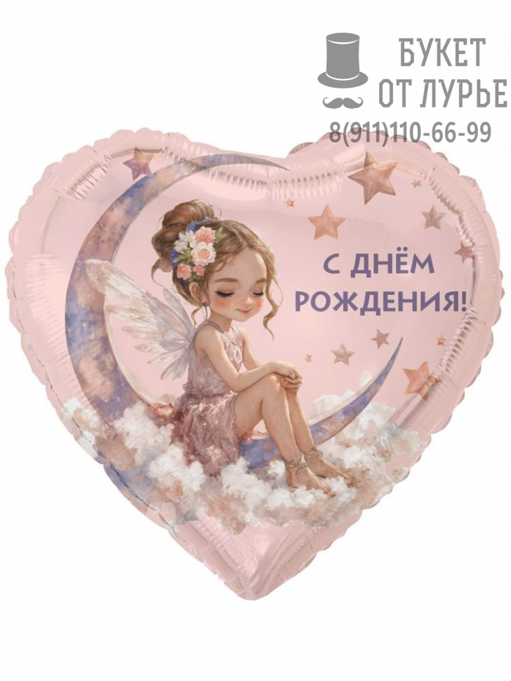 Фольгированный шар №485 "Лунная принцесса поздравляет!"