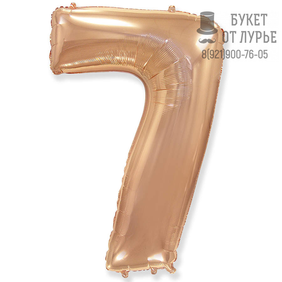 Фольгированный шар Шар Цифра "7" Нежно-золотой