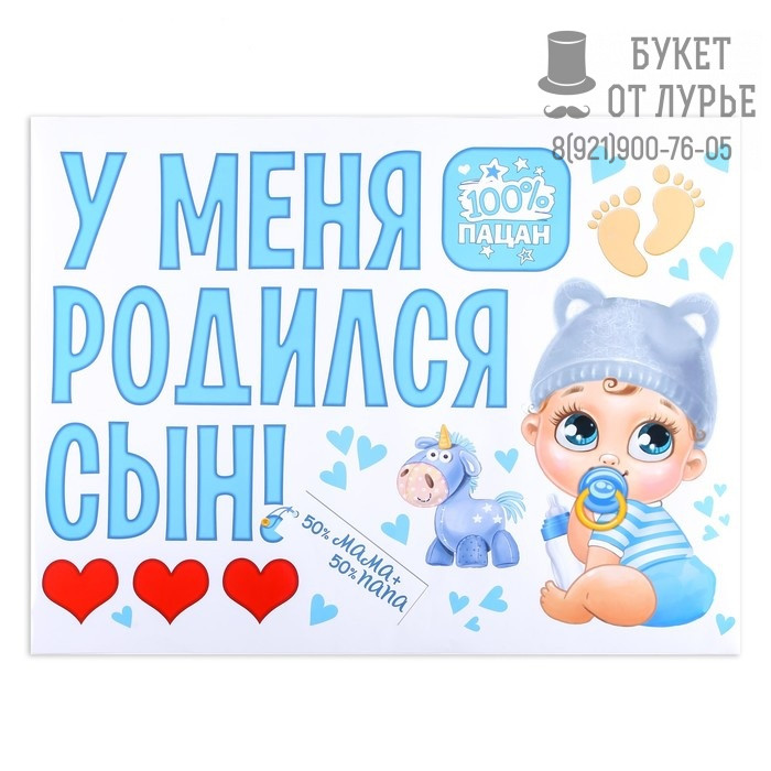 Наклейка на авто №10 "У меня родился сын!"
