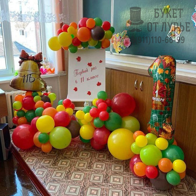 Украшение "Первый раз в 11 класс"