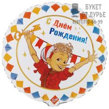 Фольгированный шар №404 (46 см) "Буратино на День Рождения"