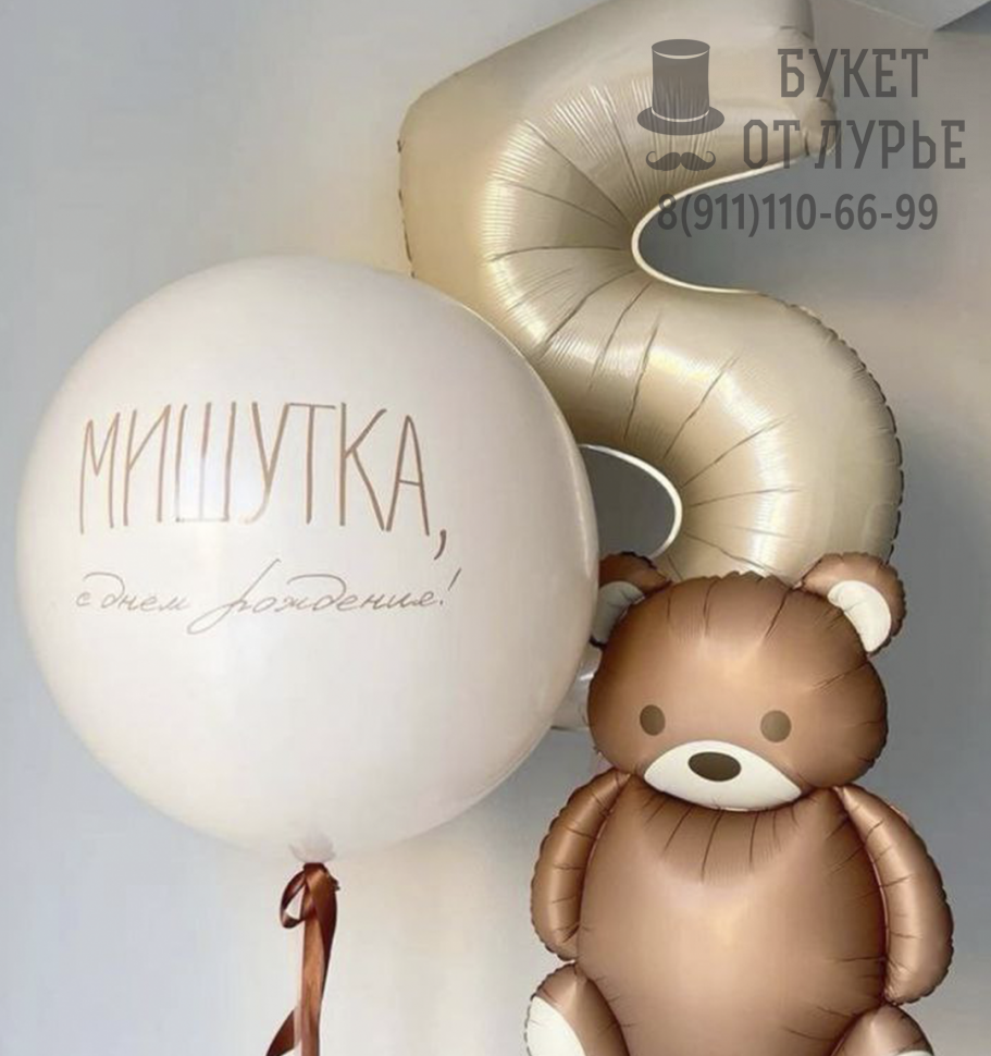 Букет из шаров "Мишутка"