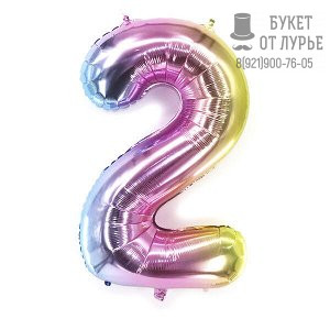 Фольгированный шар Цифра "2"  Утренняя радуга 