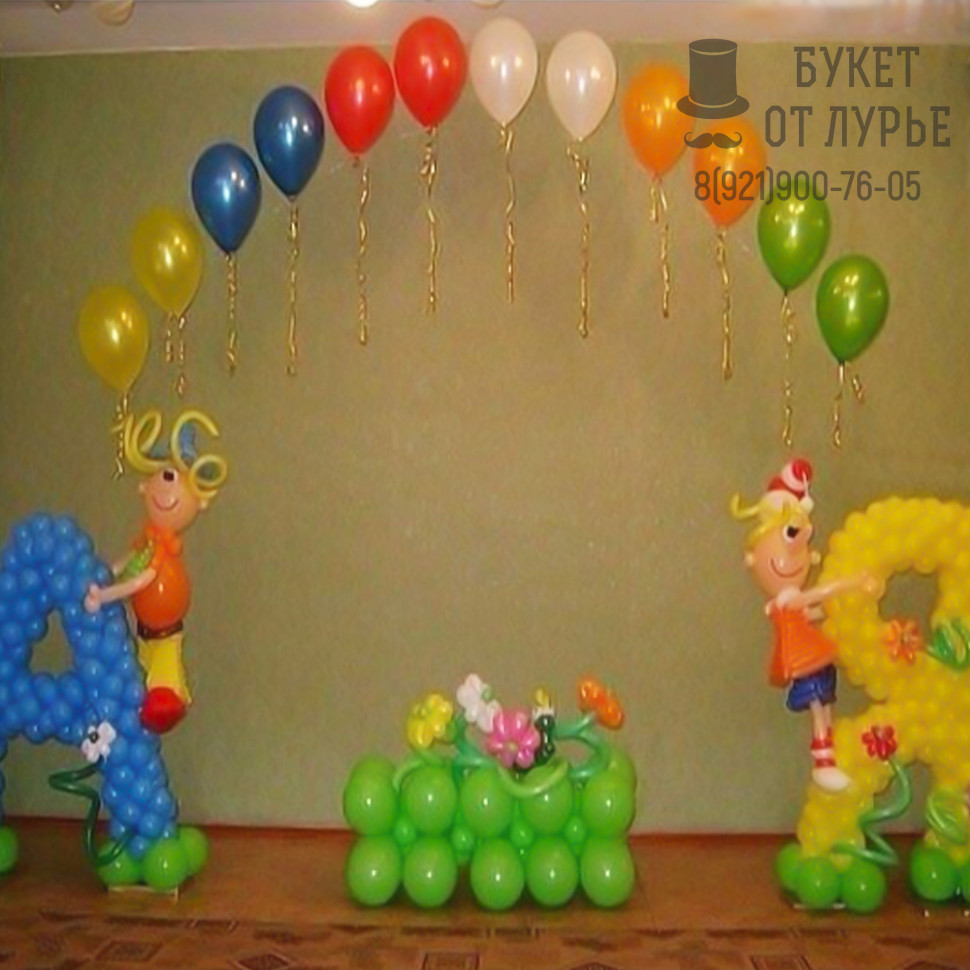   Украшение на выпускной №32 "От А до Я" 