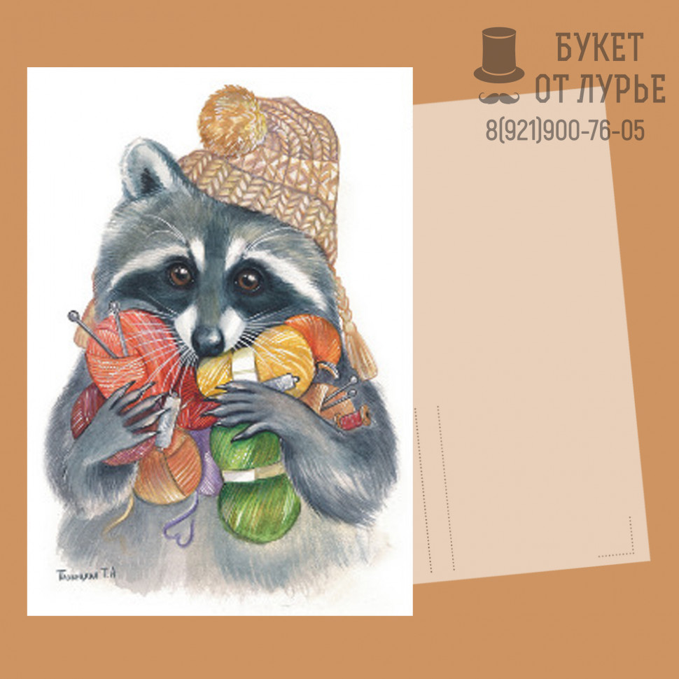 Открытка «Енот с рукодельем»