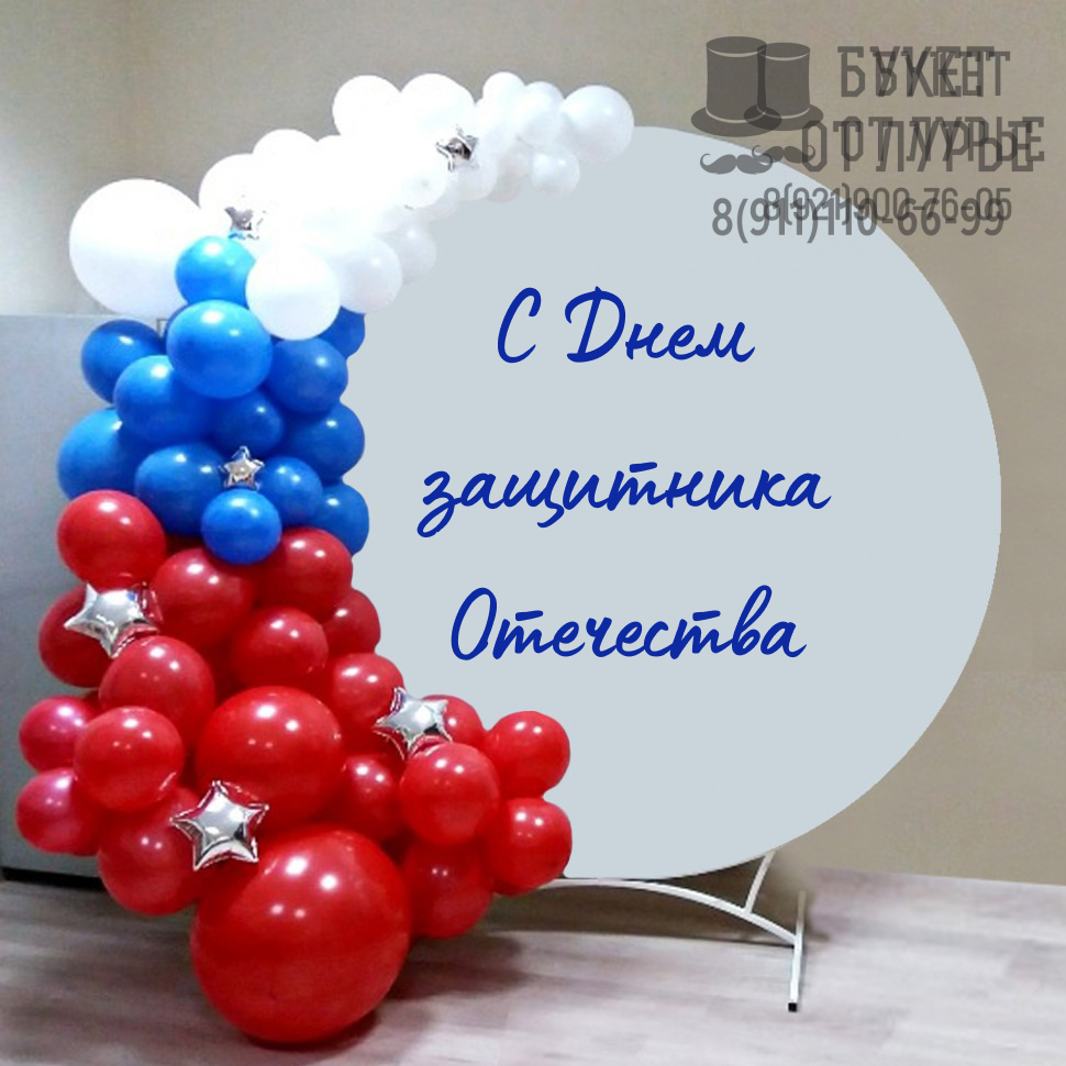 Фотозона «Триколор. Родина моя!»