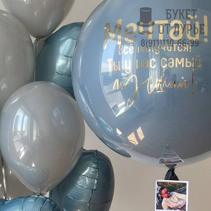 Букет из шаров "Мечтай"