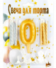 Свечи для торта "0"