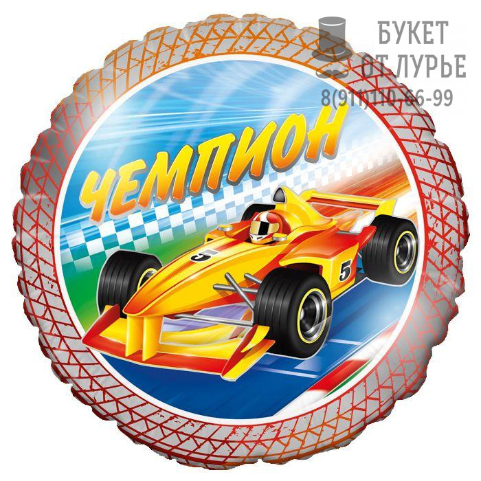 Фольгированный шар №770 "Чемпион!" (46см)