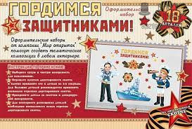 "Гордимся защитниками" №197