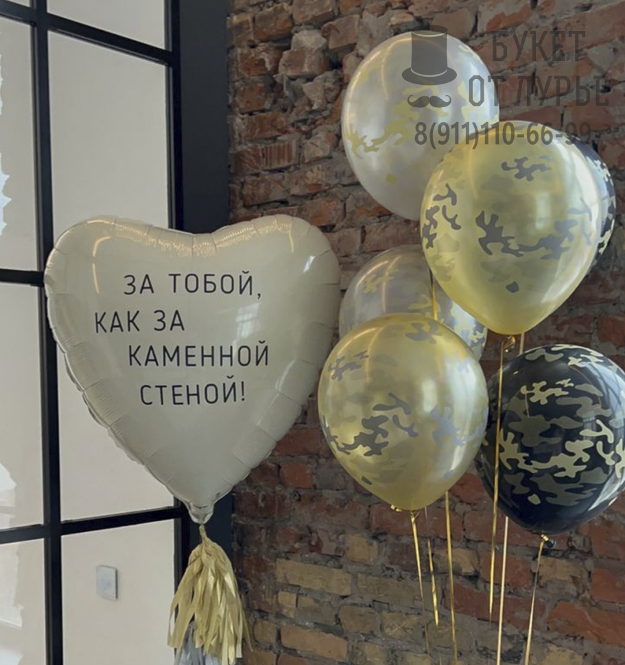 Фонтан из шаров "Моему защитнику"