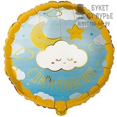 Фольгированный шар №718 "Детские грёзы" (45 см)