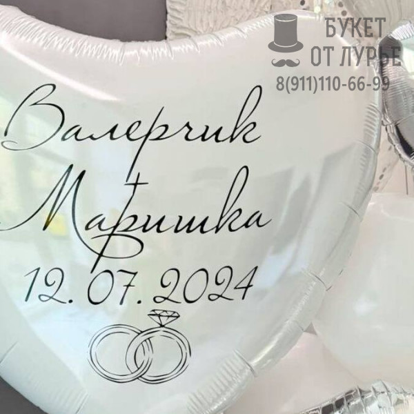 Букет из шаров "Навсегда"