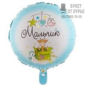 Фольгированный шар №36 "Мальчик"