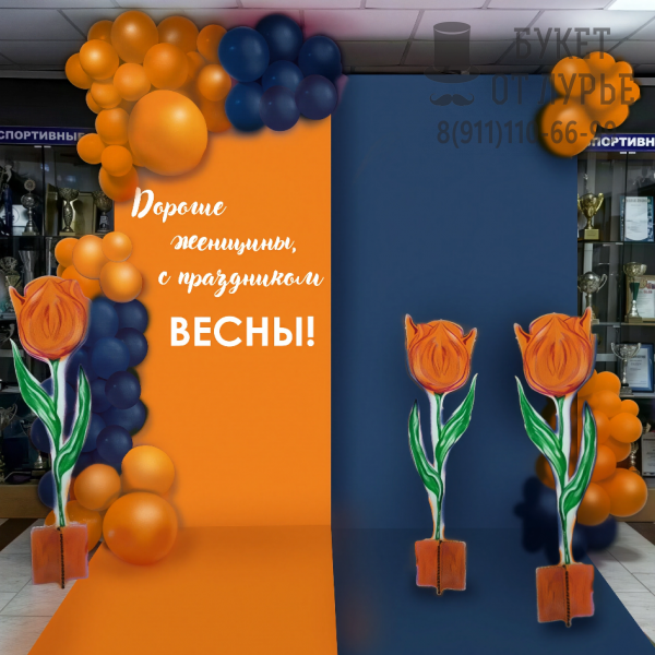 Фотозона "Праздник весны"