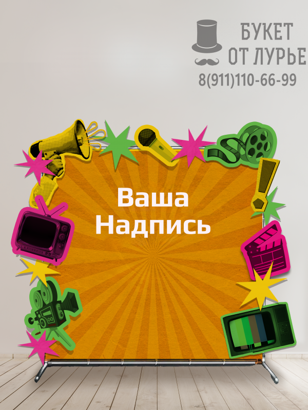 Фотозона "Оранжевый дубль"